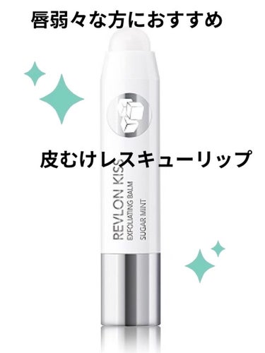 唇弱々な方におすすめの使い方。

どんなにケアしても口紅やグロスで皮むけボロボロ・・・
昨日は大丈夫だったのになぜか今日は皮むけボロボロ・・・

ということがあると思います。
中途半端にむけかけた唇の皮