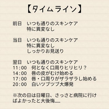 敏感肌な研究者💊あすか💊 on LIPS 「久しぶりの大爆発😭小さいアイツらが現れました今回は事の経緯をご..」（4枚目）