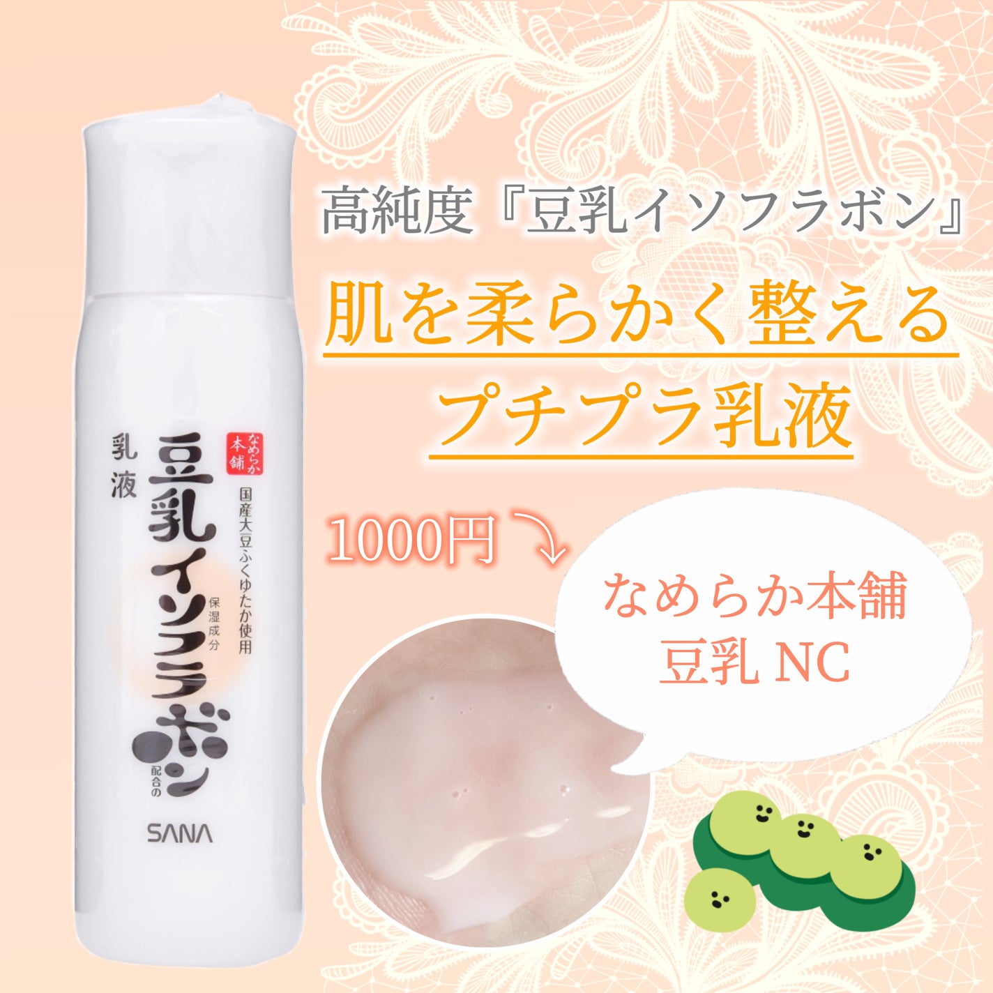 乳液 NC/なめらか本舗/乳液を使ったクチコミ(1枚目)