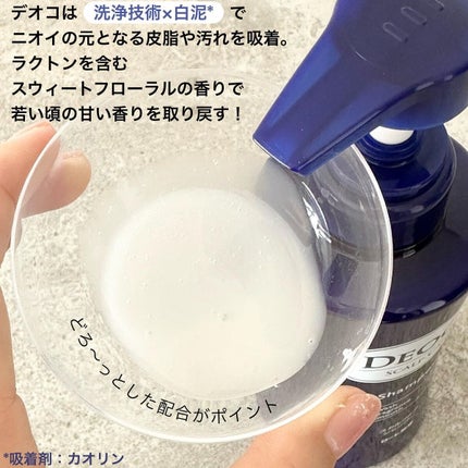 デオコ スカルプケアシャンプー/コンディショナー/DEOCO(デオコ)/市販シャンプーを使ったクチコミ(3枚目)
