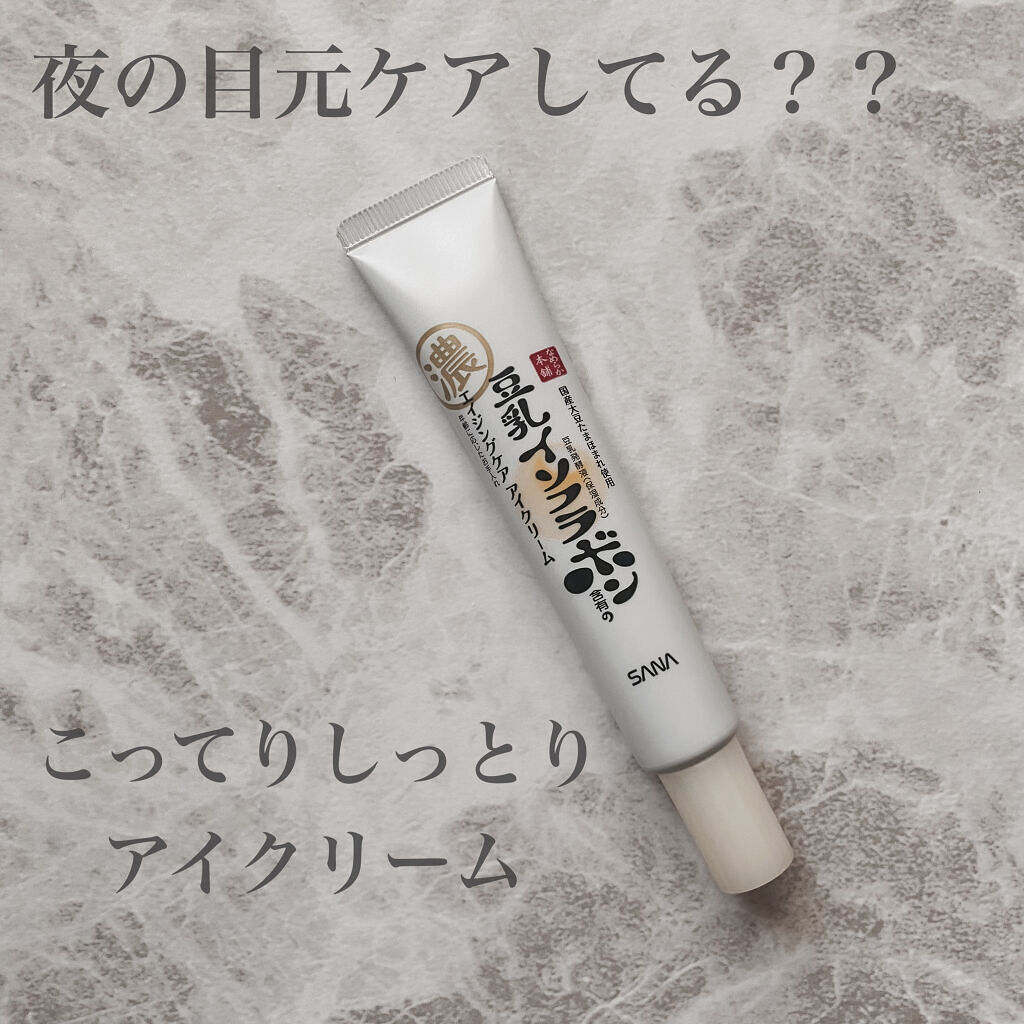 リンクルアイクリーム N/なめらか本舗/アイケア・アイクリームを使ったクチコミ（1枚目）
