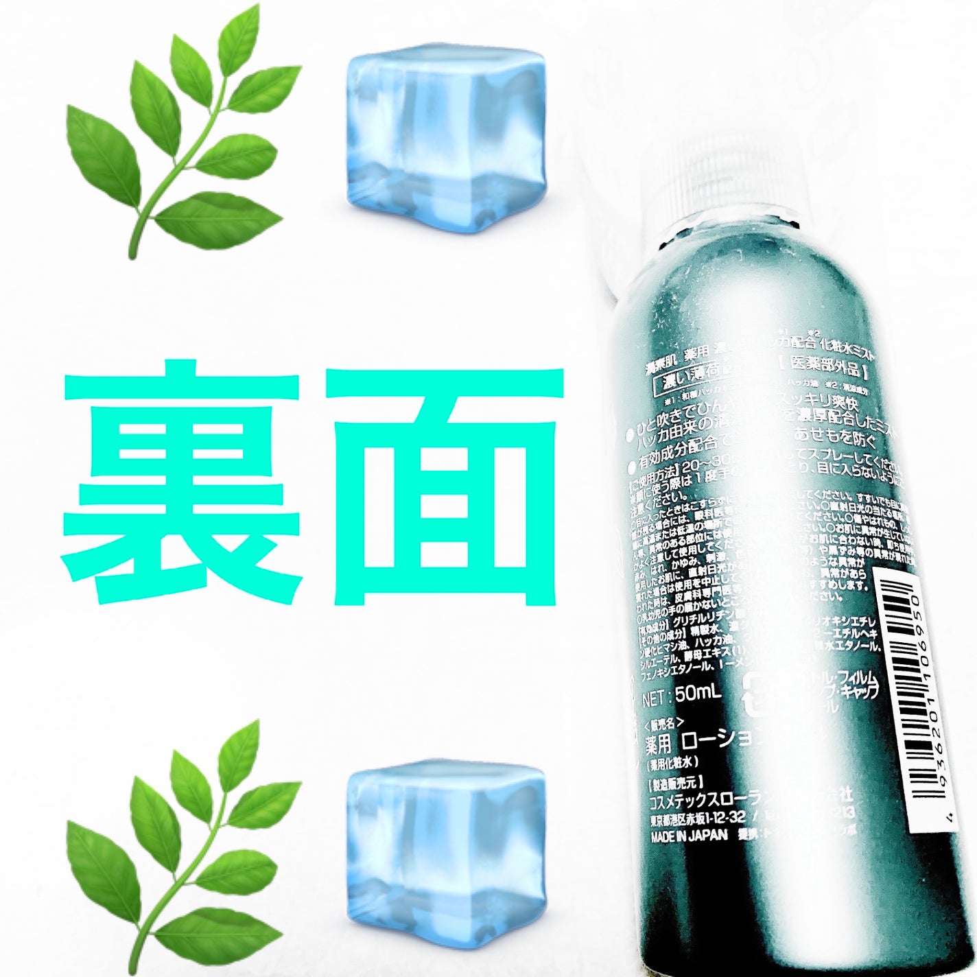 薬用和ハッカ水/潤素肌/ボディローションを使ったクチコミ(2枚目)