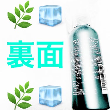 薬用 濃い和ハッカ配合 化粧水ミスト/潤素肌/化粧水を使ったクチコミ（2枚目）