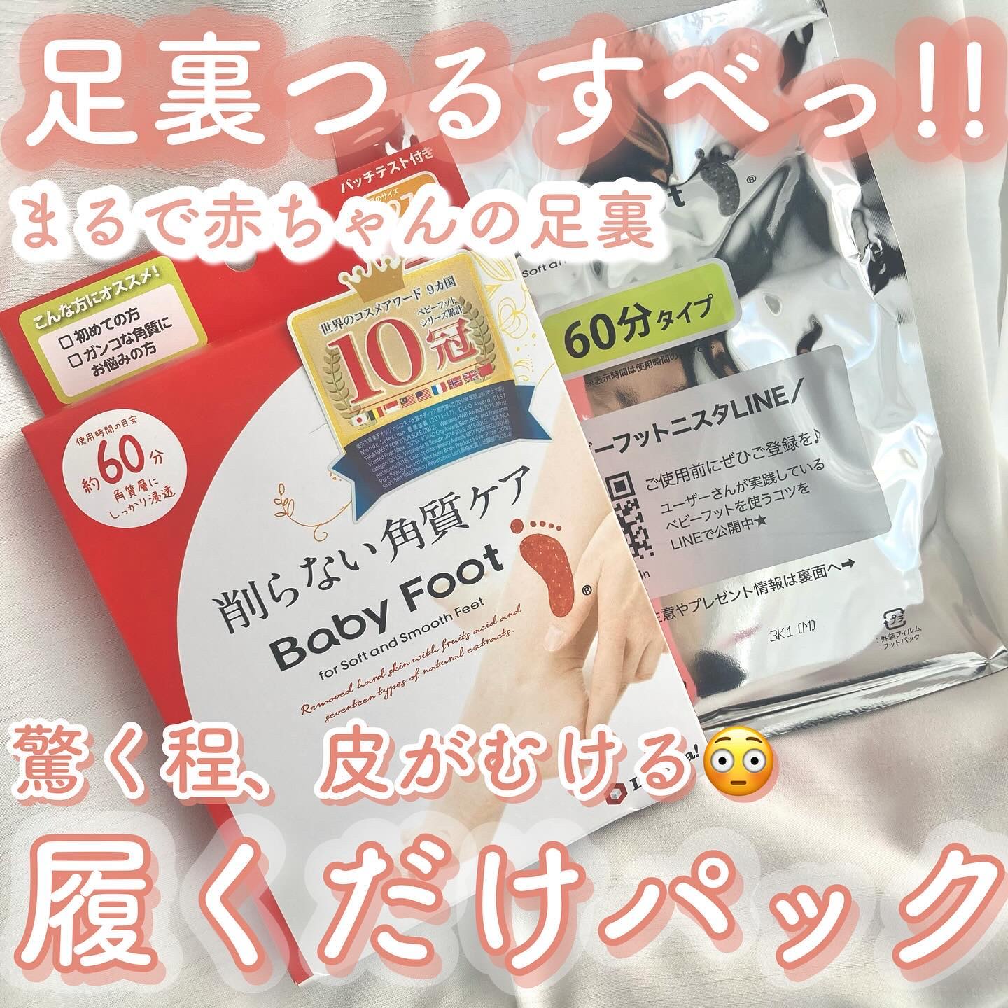 イージーパックDP60分タイプ/ベビーフット/レッグ・フットケアを使ったクチコミ（1枚目）