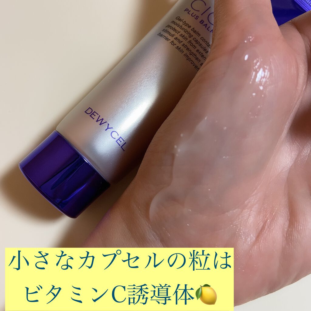 デュイセル シカプラスバーム/DEWYCEL/フェイスクリームを使ったクチコミ（3枚目）