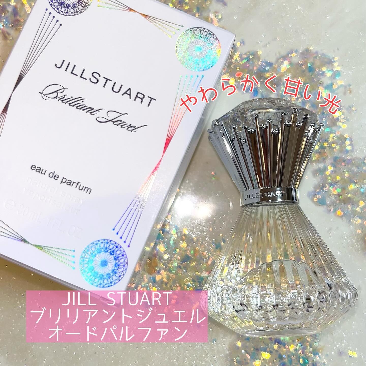 ジルスチュアート ブリリアントジュエル オードパルファン 30ml/JILL STUART/香水(レディース)を使ったクチコミ（1枚目）