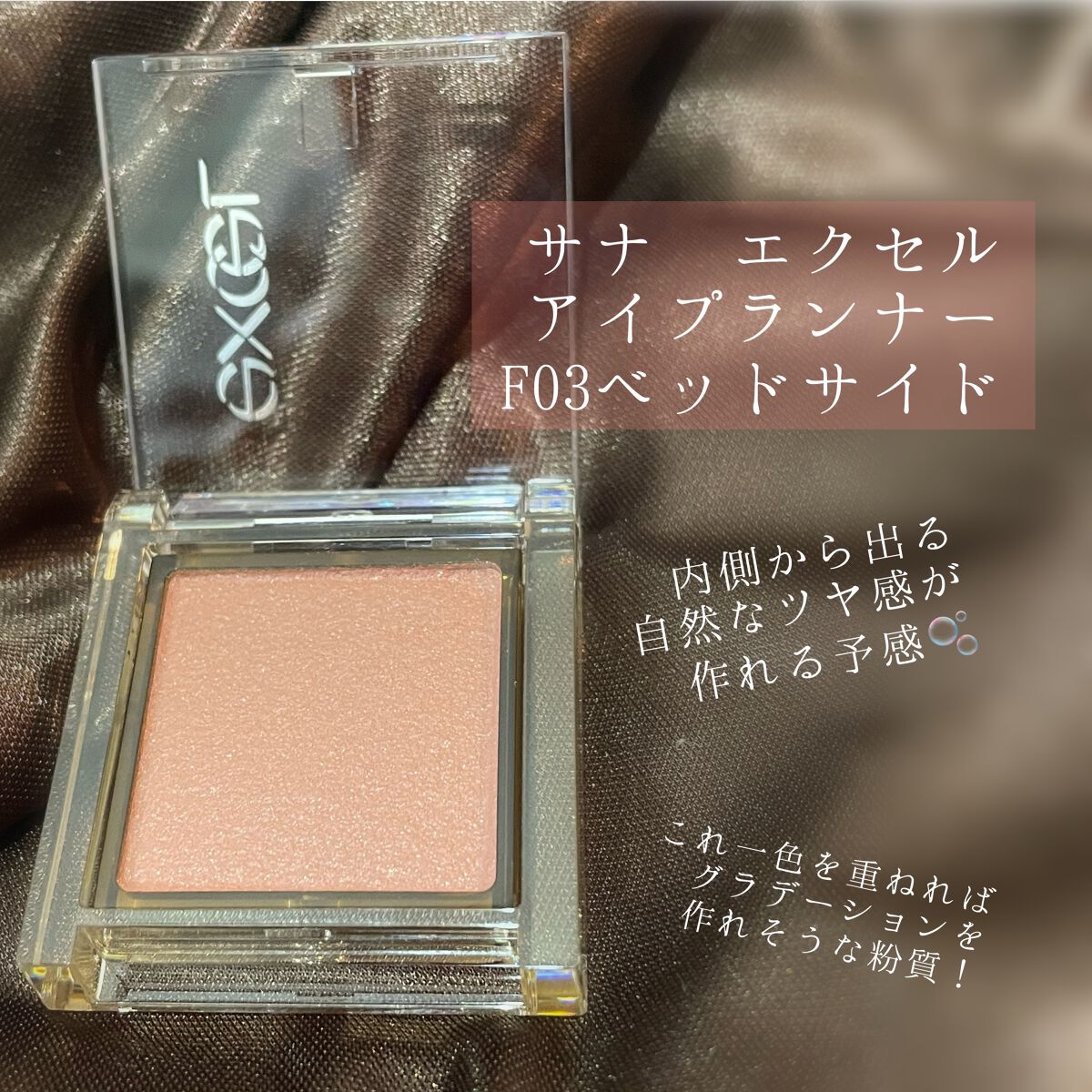 アイプランナー/excel/単色アイシャドウを使ったクチコミ（2枚目）