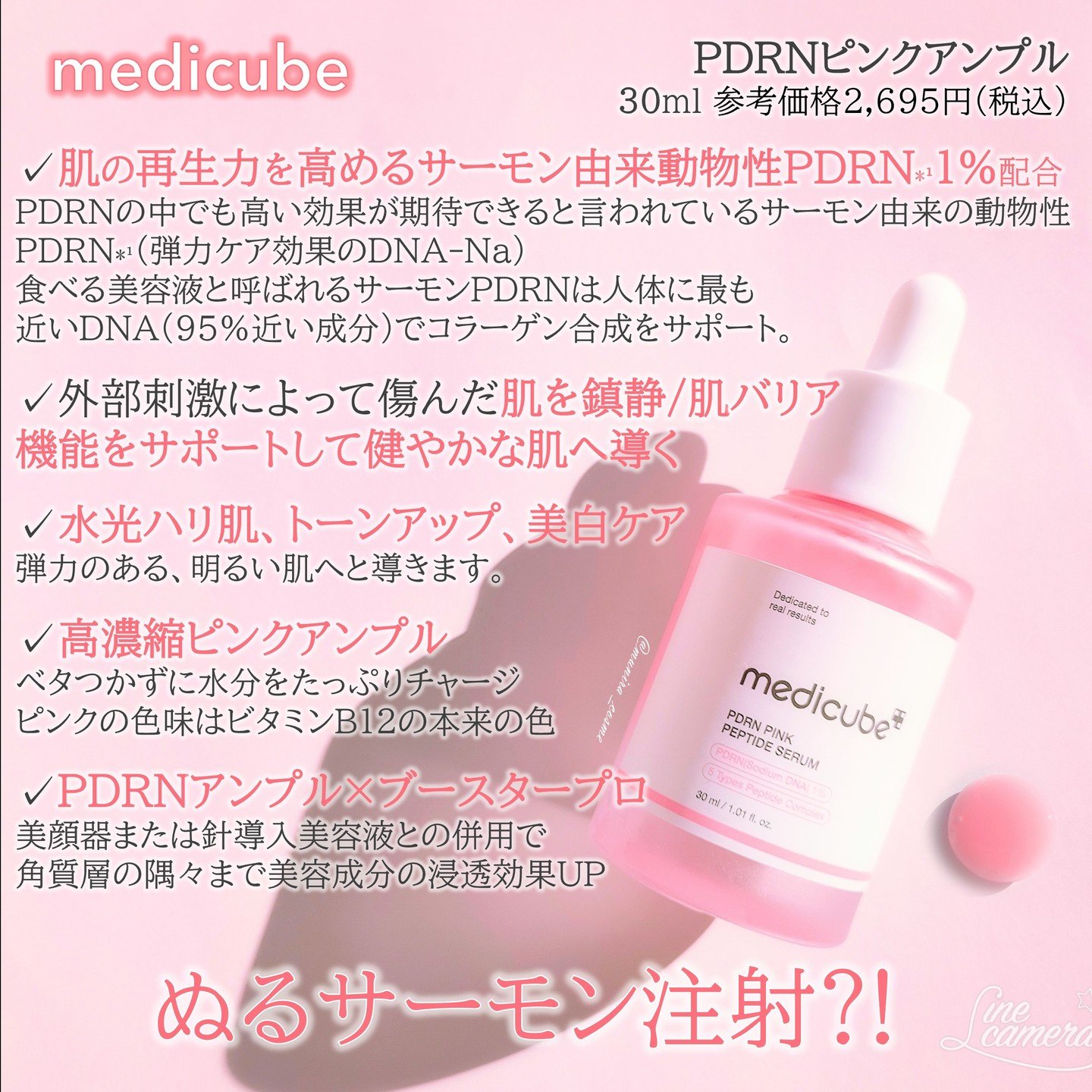 PDRNピンクアンプル PDRN 10,000ppm配合/MEDICUBE/美容液を使ったクチコミ（2枚目）