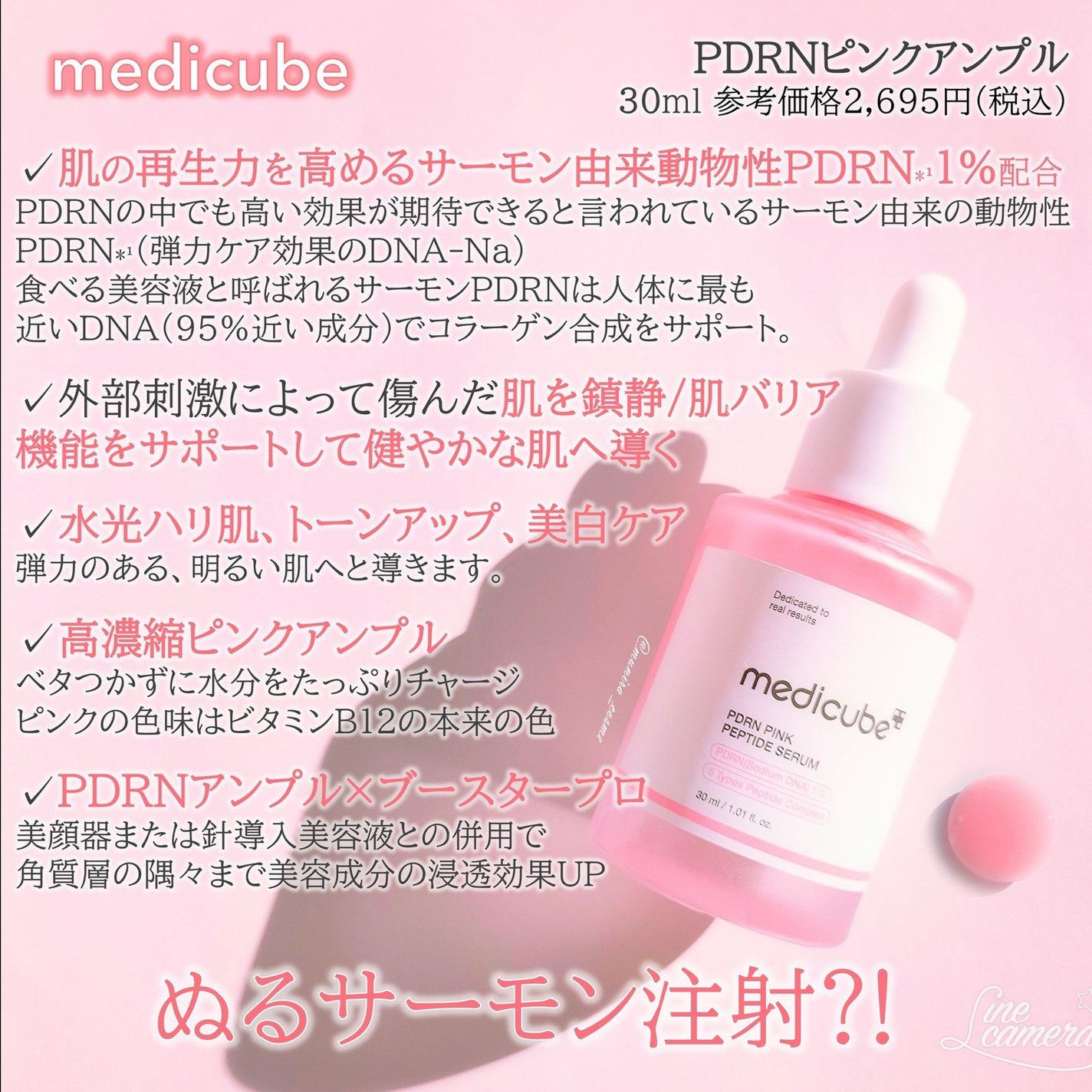 PDRNピンクアンプル PDRN 10,000ppm配合/MEDICUBE/美容液を使ったクチコミ(2枚目)