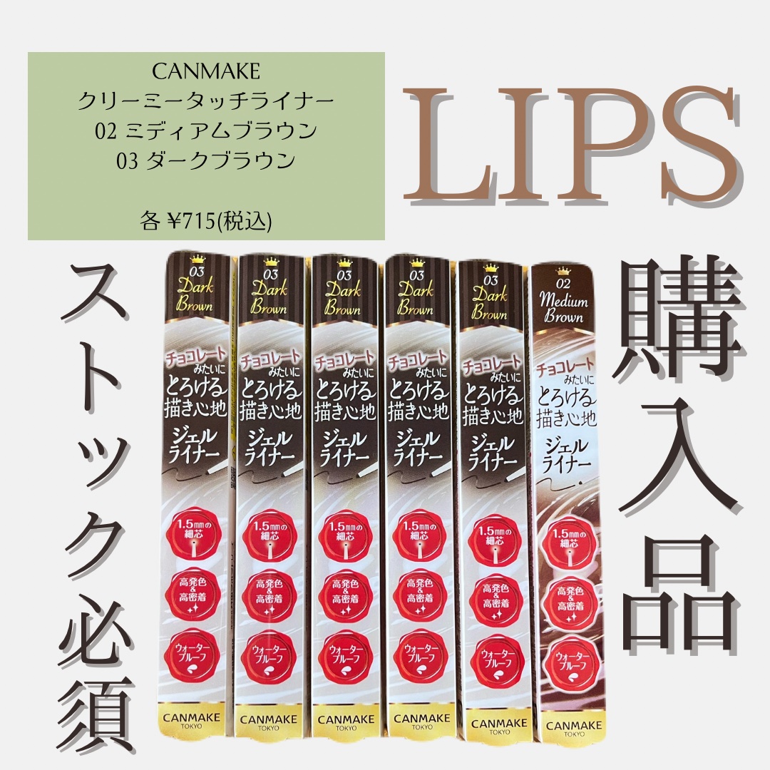 クリーミータッチライナー/キャンメイク/ジェルアイライナーを使ったクチコミ（1枚目）