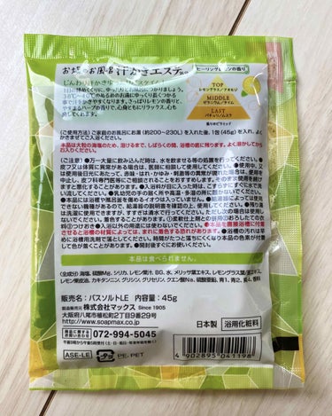 マックス 汗かきエステ気分 癒しレモンのクチコミ「〇お塩のお風呂
汗かきエステ気分
数量限定 癒しレモン  45g 1回分

お肌引きしめ成分
.....」（2枚目）