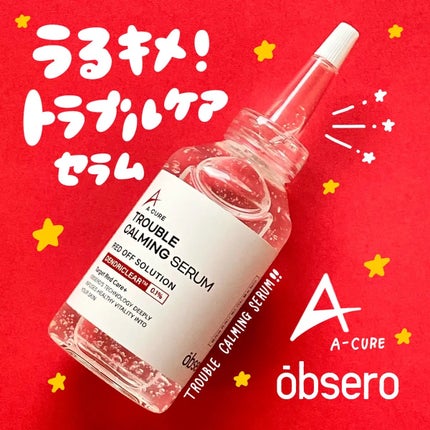 エーキュアトラブルカーミングセラム/obsero/美容液を使ったクチコミ(1枚目)