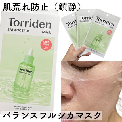 natsumi on LIPS 「トリデンシートマスク3種徹底比較/トリデンシートマスク@tor..」(6枚目)