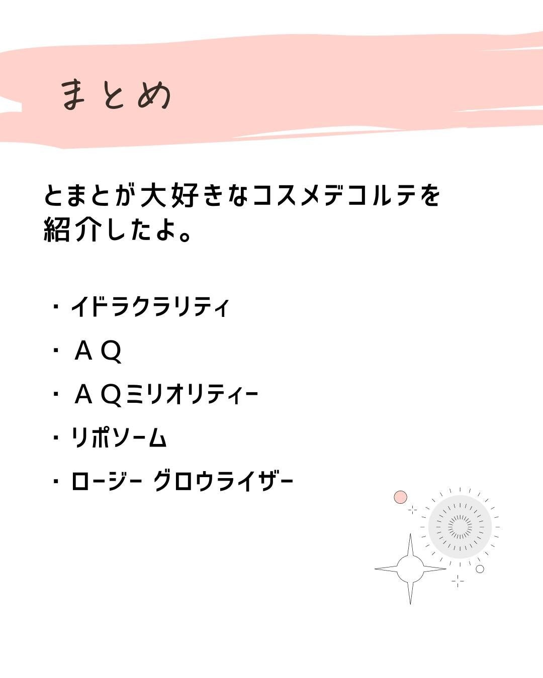 とまと村長@化粧品研究者 on LIPS 「←スキンケアマニアの人はフォロー必須🍅化粧品研究者のとまと村長..」(7枚目)