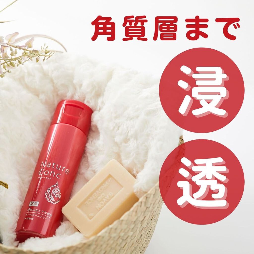 ネイチャーコンク 薬用クリアローション/ネイチャーコンク/拭き取り化粧水を使ったクチコミ(2枚目)