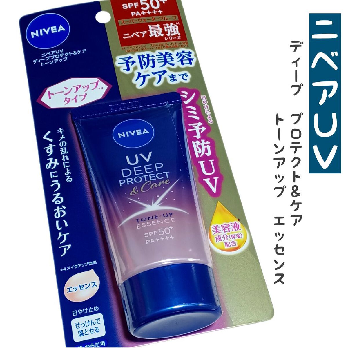 ニベアUV ディープ プロテクト＆ケア トーンアップ エッセンス/ニベア/日焼け止めローションを使ったクチコミ（1枚目）