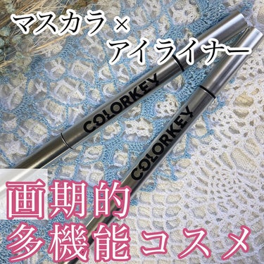 マスカラとアイラインが1本に？！

今回ご紹介するのは
COLORKEY
デュアルエンドアイライナー ロングマスカラ
01#ブラック
02#赤味のあるブラウン

エレクトリックアイステレオダブルスタイロ