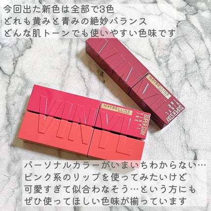SPステイ ヴィニルインク/MAYBELLINE NEW YORK/口紅を使ったクチコミ(3枚目)
