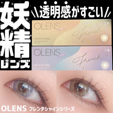FrenchShine1day hazel/OLENS/ワンデー(1DAY)カラコンを使ったクチコミ(1枚目)