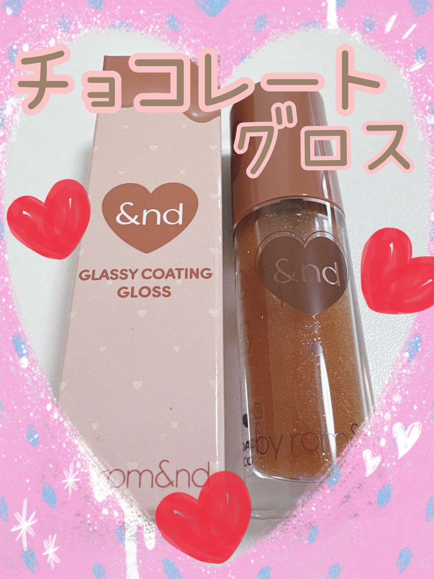 グラッシーコーティンググロス/&nd by rom&nd/リップグロスを使ったクチコミ(1枚目)
