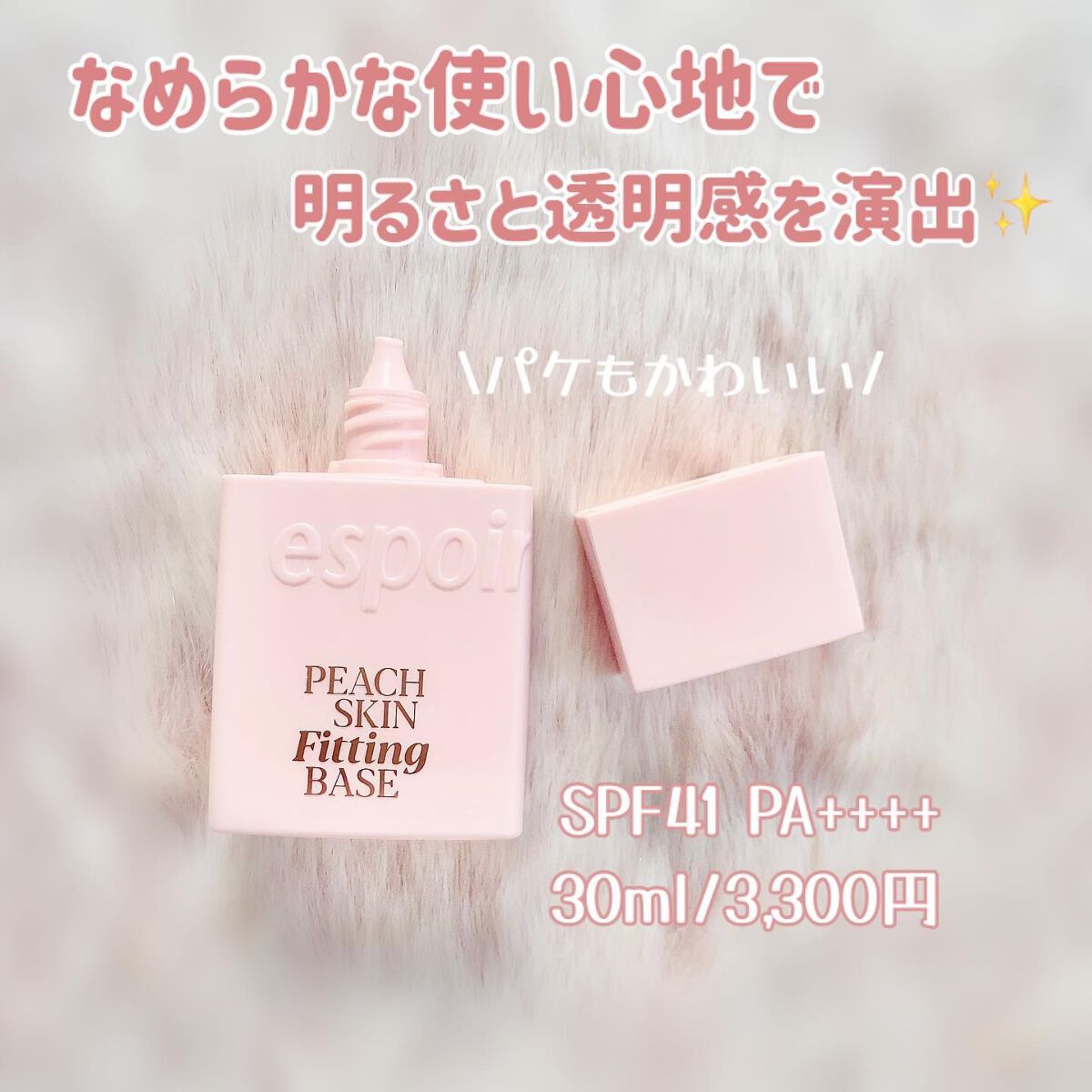 ピーチスキンフィッティングベース/espoir/化粧下地を使ったクチコミ(2枚目)