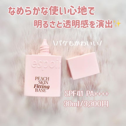 ピーチスキンフィッティングベース/espoir/化粧下地を使ったクチコミ(2枚目)