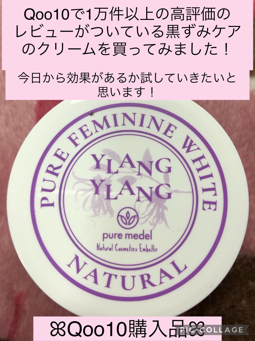 ピュアフェミニンホワイト/ピュアメデル/デリケートゾーンケアを使ったクチコミ(1枚目)