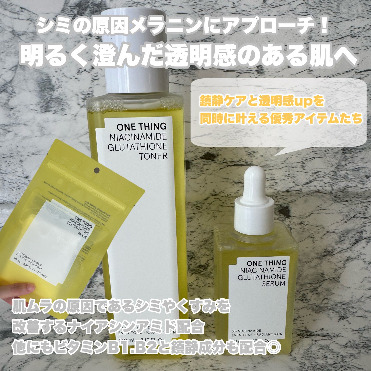 ナイアシンアミドグルタチオントナー/ONE THING/化粧水を使ったクチコミ(2枚目)