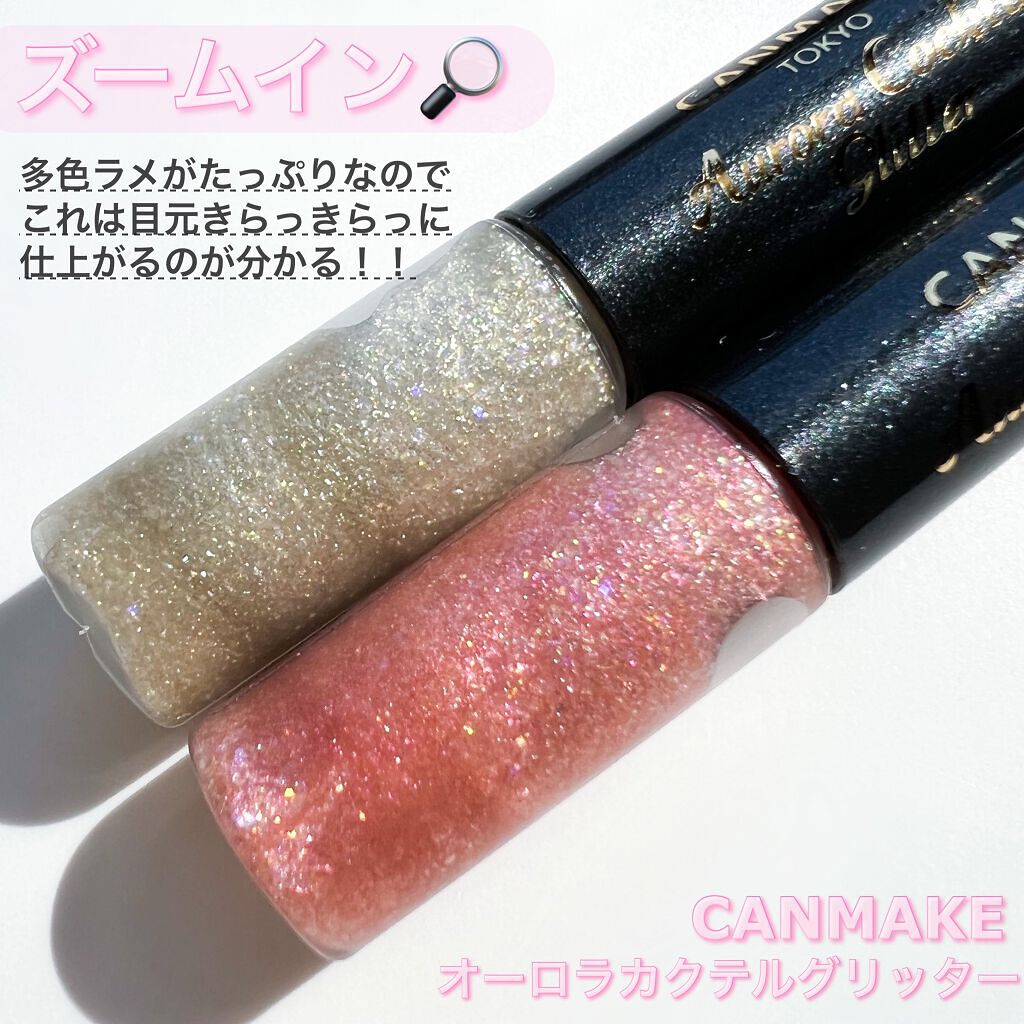 オーロラカクテルグリッター/キャンメイク/アイシャドウを使ったクチコミ(3枚目)