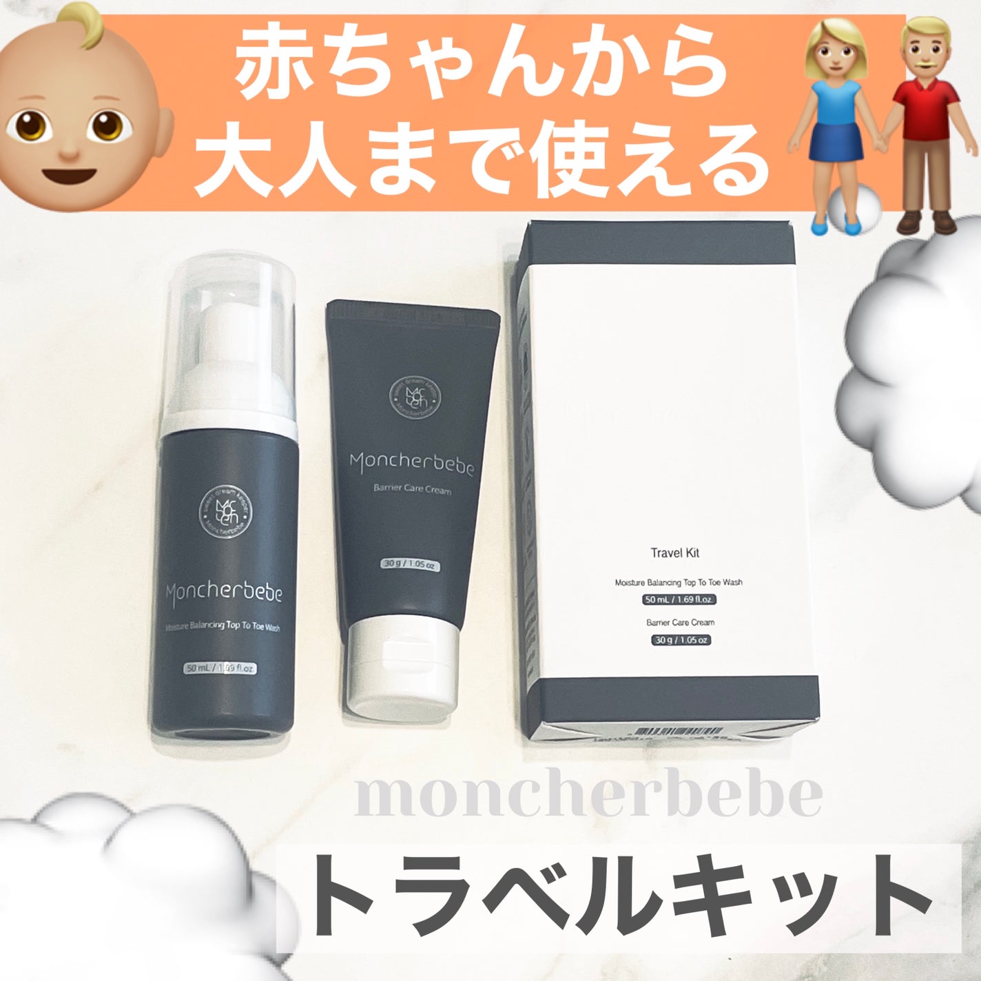 Travel Kit/Moncher BeBe/スキンケアキットを使ったクチコミ(1枚目)