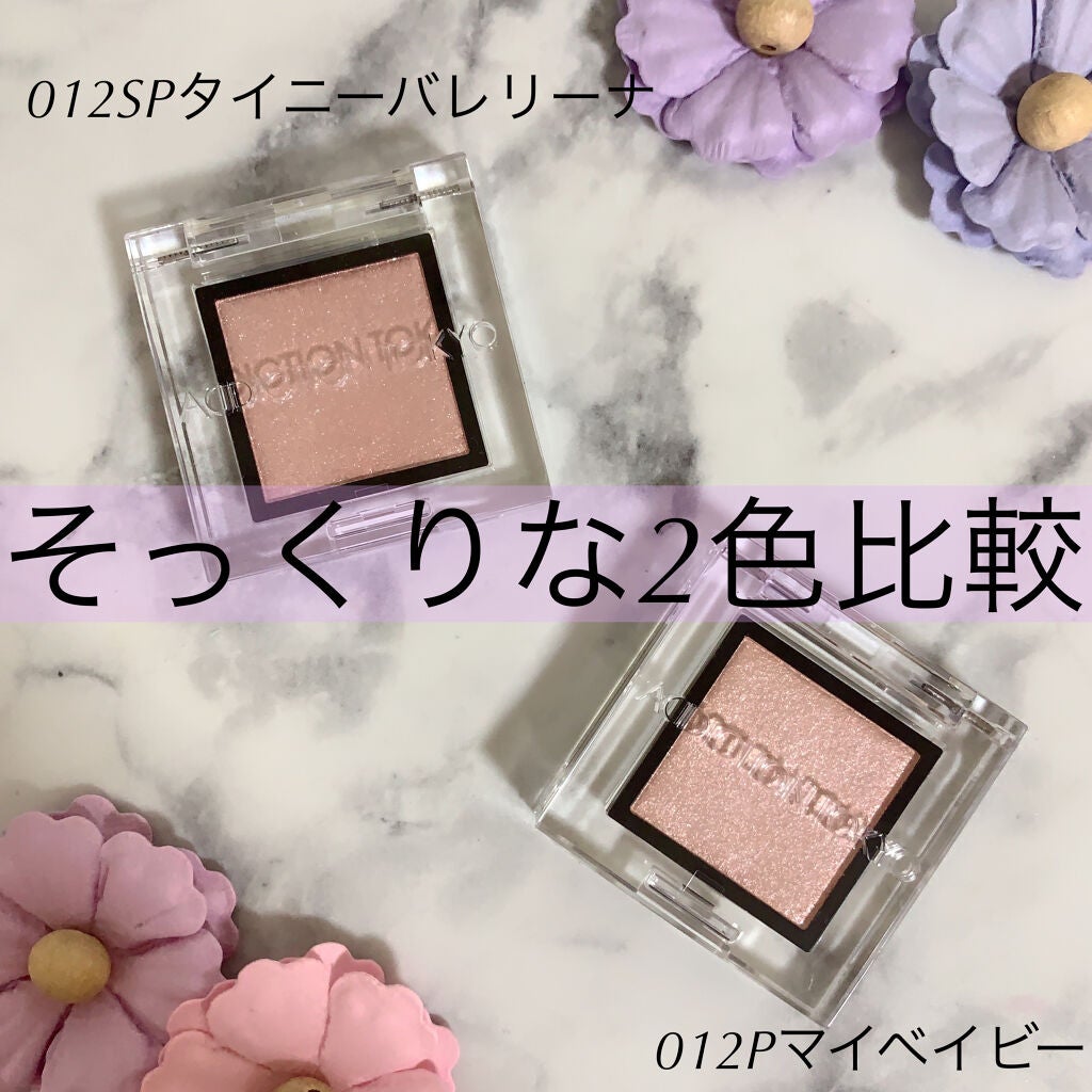 アディクション ザ アイシャドウ スパークル/ADDICTION/単色アイシャドウを使ったクチコミ(1枚目)