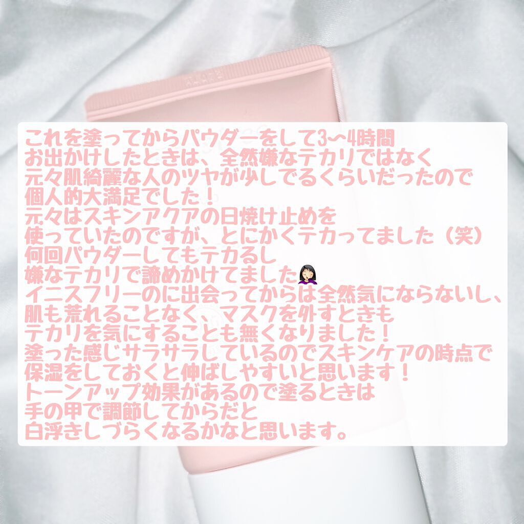 トーンアップ ノーセバム サンスクリーン SPF50+ PA++++/innisfree/日焼け止めクリームを使ったクチコミ（2枚目）