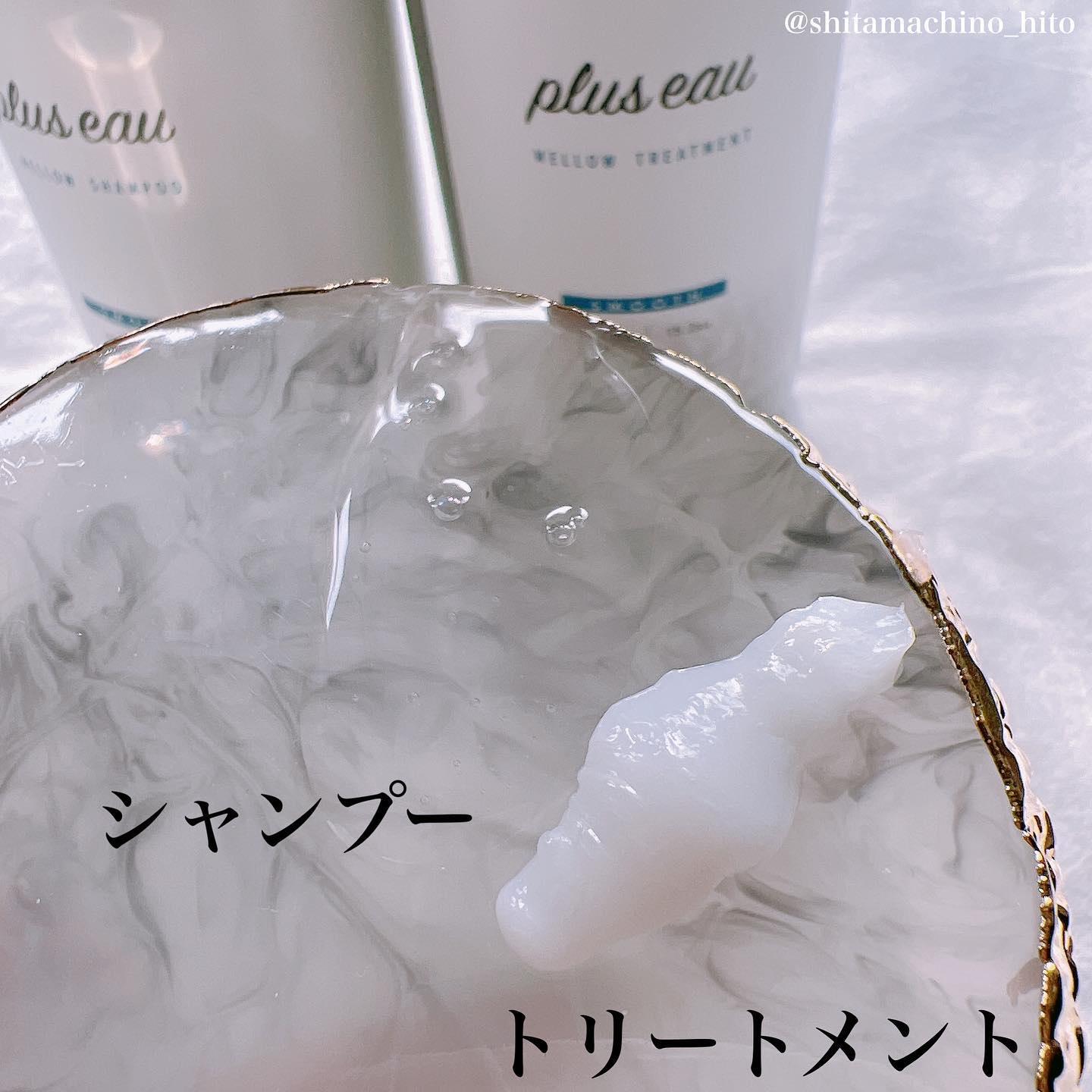 メロウシャンプー/メロウトリートメント/plus eau/市販シャンプーを使ったクチコミ（2枚目）