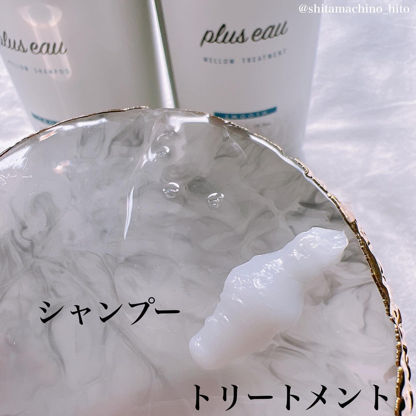 メロウシャンプー/メロウトリートメント/plus eau/市販シャンプーを使ったクチコミ(2枚目)