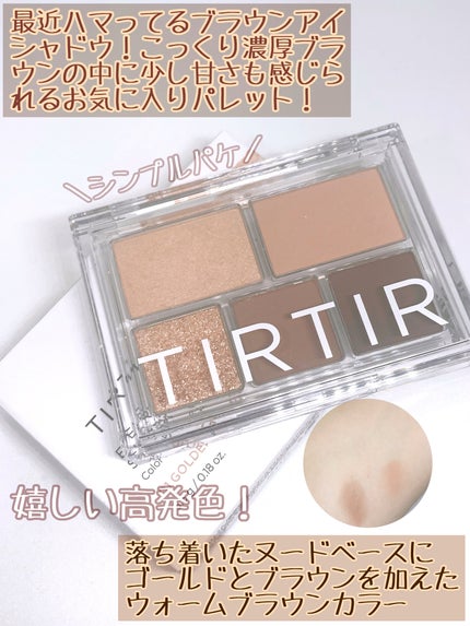 アイドレスシャドーパレット/TIRTIR(ティルティル)/アイシャドウパレットを使ったクチコミ(2枚目)