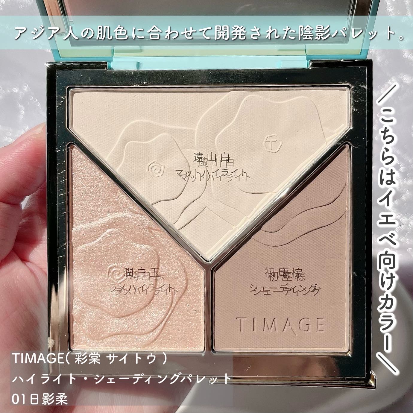 ハイライトシェーディングパレット/TIMAGE/パウダーハイライトを使ったクチコミ（2枚目）