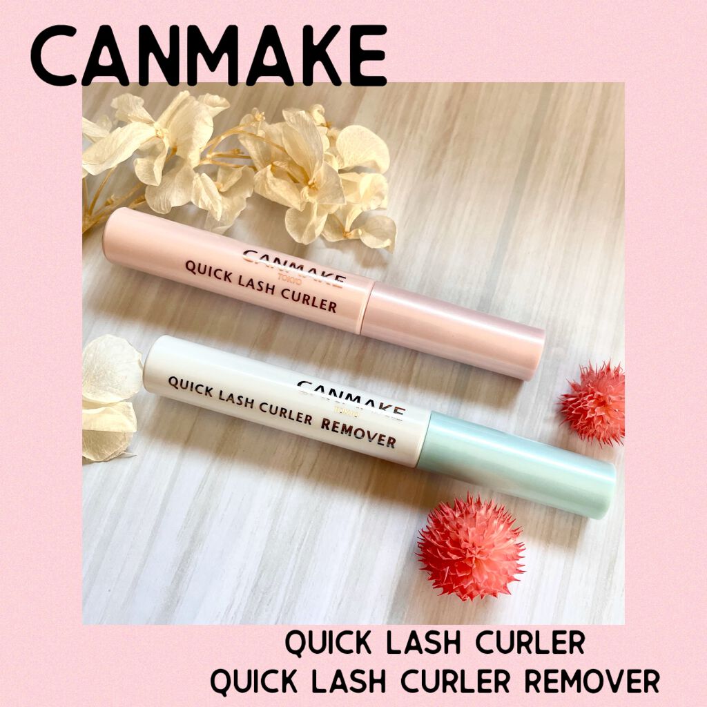 クイックラッシュカーラー/キャンメイク/マスカラ下地を使ったクチコミ(1枚目)