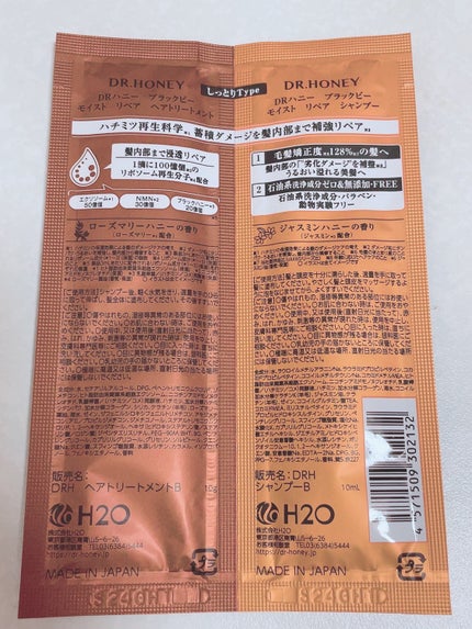 DRハニー ブラックビー モイスト リペア シャンプー/ヘアトリートメント/DR.HONEY/市販シャンプーを使ったクチコミ(2枚目)