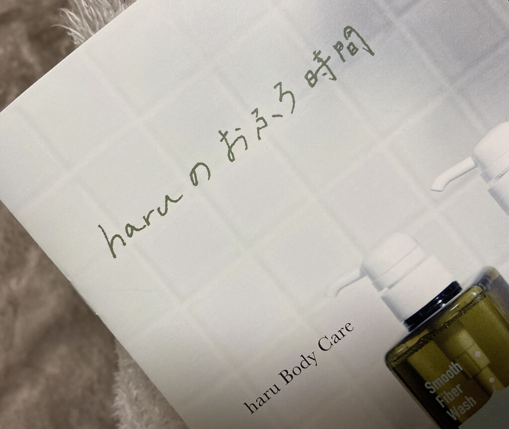 スムースファイバーウォッシュ/haru/ボディソープを使ったクチコミ（2枚目）