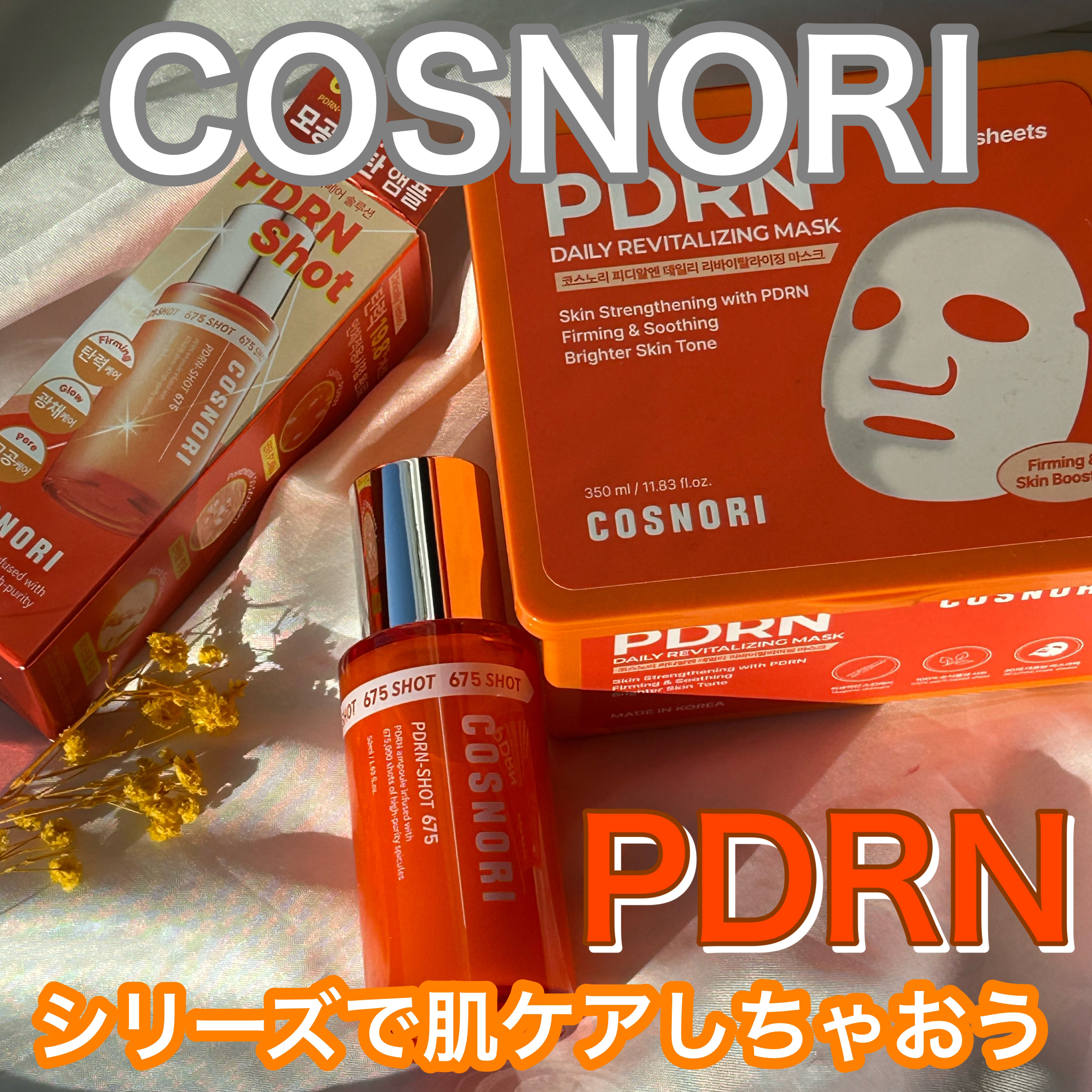 PDRNショット675/COSNORI/美容液を使ったクチコミ（1枚目）