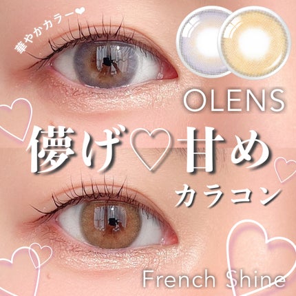 FrenchShine1day/OLENS/ワンデー(1DAY)カラコンを使ったクチコミ(1枚目)