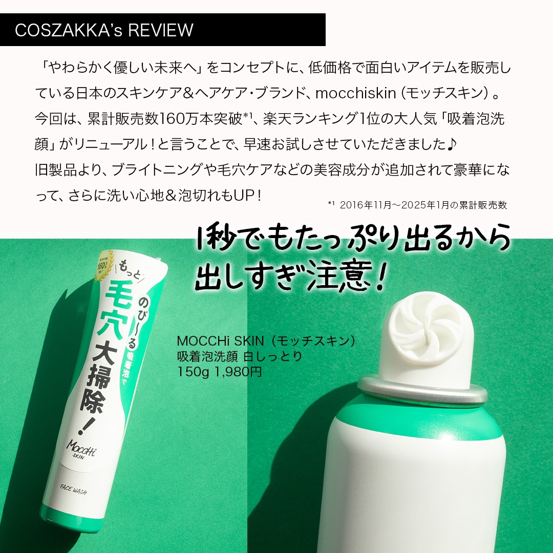 モッチスキン 吸着泡洗顔/MoccHi SKIN/泡洗顔を使ったクチコミ（3枚目）