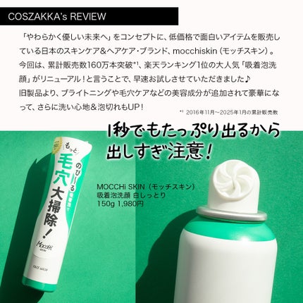 モッチスキン 吸着泡洗顔/MoccHi SKIN/泡洗顔を使ったクチコミ(3枚目)