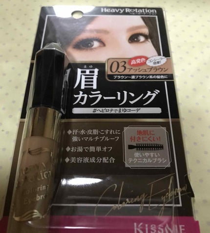 カラーリングアイブロウ/ヘビーローテーション/眉マスカラを使ったクチコミ(1枚目)