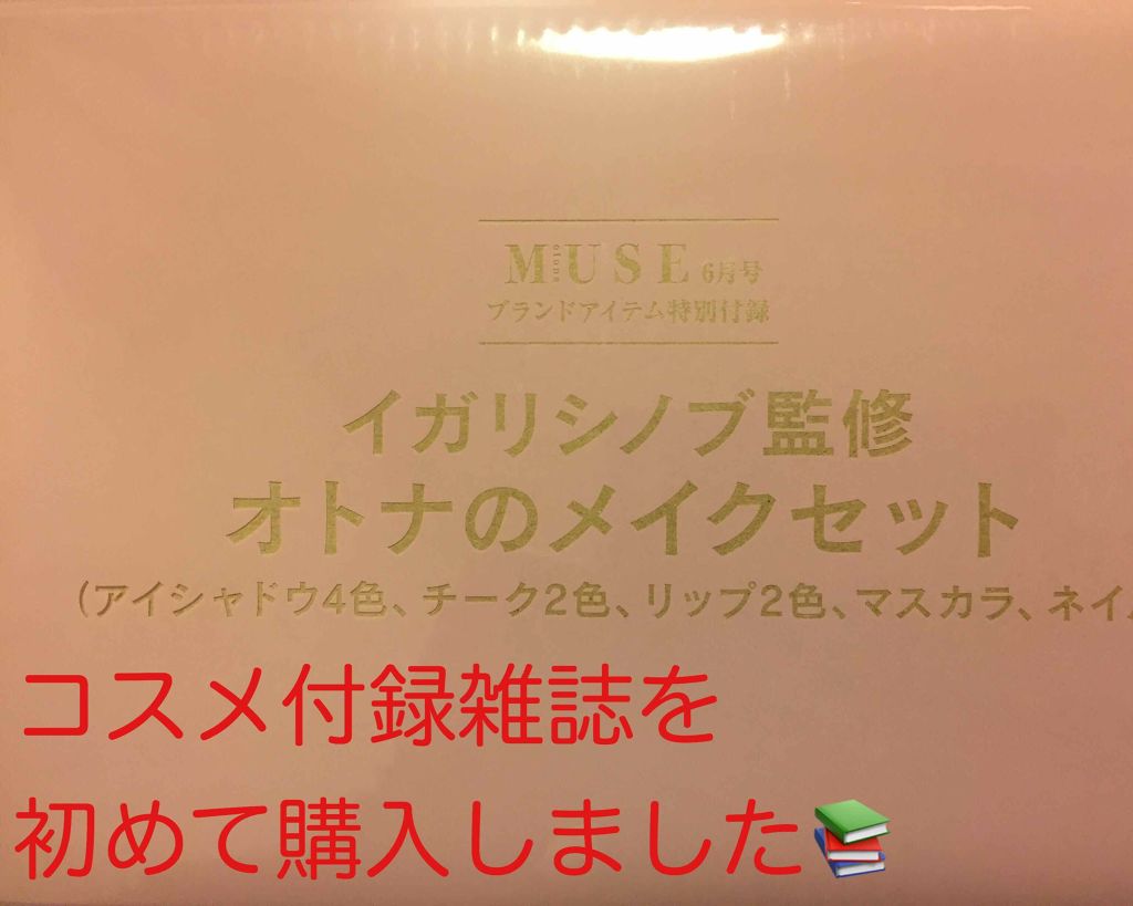 otona MUSE 2019年6月号/otona MUSE/雑誌を使ったクチコミ(1枚目)
