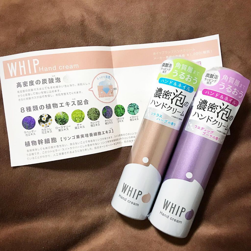 ホイップラップハンドクリーム/ビューティーワールド/ハンドクリームを使ったクチコミ(1枚目)