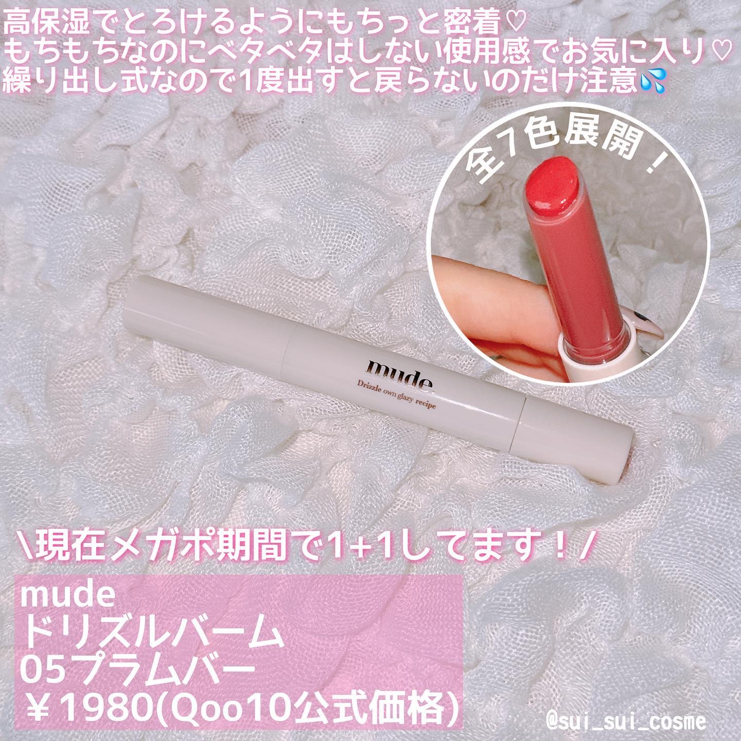 ドリズルバーム/mude./口紅を使ったクチコミ（2枚目）
