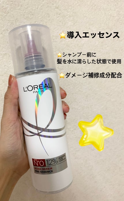 ロレアル パリ ボンド リペア シャンプー/コンディショナー/ロレアル パリ/市販シャンプーを使ったクチコミ(2枚目)