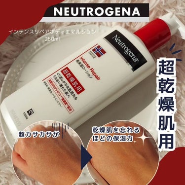 ノルウェー フォーミュラ インテンスリペア ボディ エマルジョン/Neutrogena/ボディローションを使ったクチコミ（1枚目）