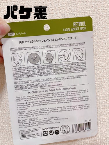 MITOMO レチノール シートマスクのクチコミ「Qoo10 メガ割で購入した大量パック！！

1つずつ個別レビューしていきたいと思います◎

.....」（2枚目）